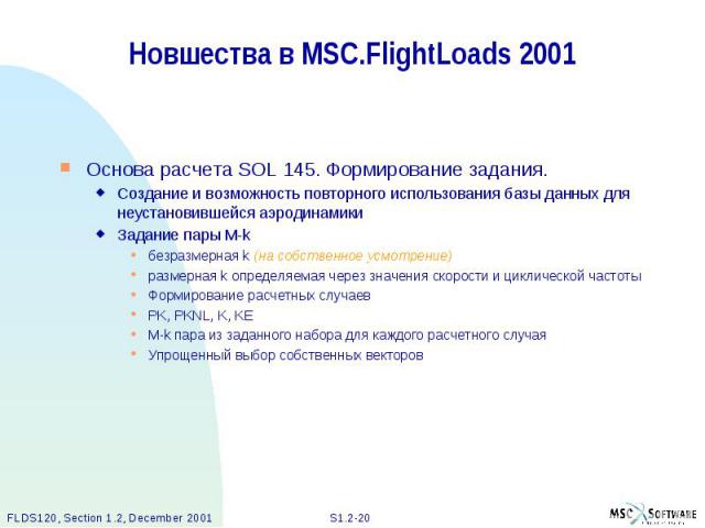 Новшества в MSC.FlightLoads 2001 Основа расчета SOL 145. Формирование задания. Создание и возможность повторного использования базы данных для неустановившейся аэродинамики Задание пары M-k безразмерная k (на собственное усмотрение) размерная k опре…