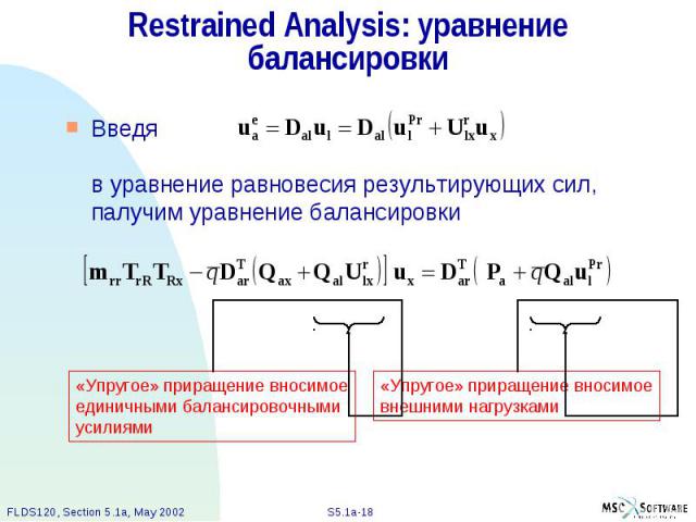 Restrained Analysis: уравнение балансировки Введя в уравнение равновесия результирующих сил, палучим уравнение балансировки