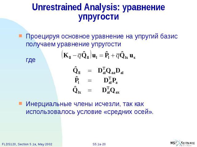 Unrestrained Analysis: уравнение упругости Проецируя основное уравнение на упругий базис получаем уравнение упругости где Инерциальные члены исчезли, так как использовалось условие «средних осей».