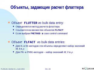 Объекты, задающие расчет флаттера Объект FLUTTER из bulk data entry: Определяетс