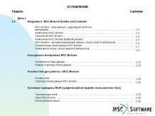 MSC.Mvision - 00-2
