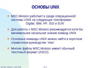 ОСНОВЫ UNIX MSC.Mvision работает в среде операционной системы UNIX на следующих