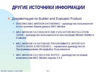 ДРУГИЕ ИСТОЧНИКИ ИНФОРМАЦИИ Документация по Builder and Evaluator Product BUILDI