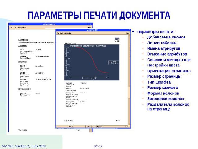 ПАРАМЕТРЫ ПЕЧАТИ ДОКУМЕНТА параметры печати: Добавление иконки Линии таблицы Имена атрибутов Описание атрибутов Ссылки и метаданные Настройки цвета Ориентация страницы Размер страницы Тип шрифта Размер шрифта Формат колонок Заголовки колонок Раздели…