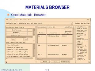 MATERIALS BROWSER Окно Materials Browser: