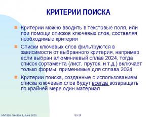 КРИТЕРИИ ПОИСКА Критерии можно вводить в текстовые поля, или при помощи списков