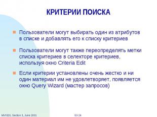 КРИТЕРИИ ПОИСКА Пользователи могут выбирать один из атрибутов в списке и добавля