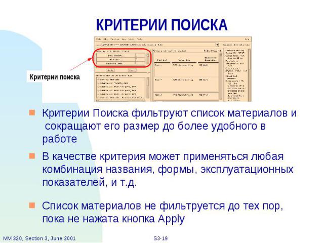 КРИТЕРИИ ПОИСКА