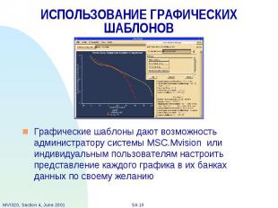 ИСПОЛЬЗОВАНИЕ ГРАФИЧЕСКИХ ШАБЛОНОВ