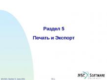 MSC.Mvision - 05-1