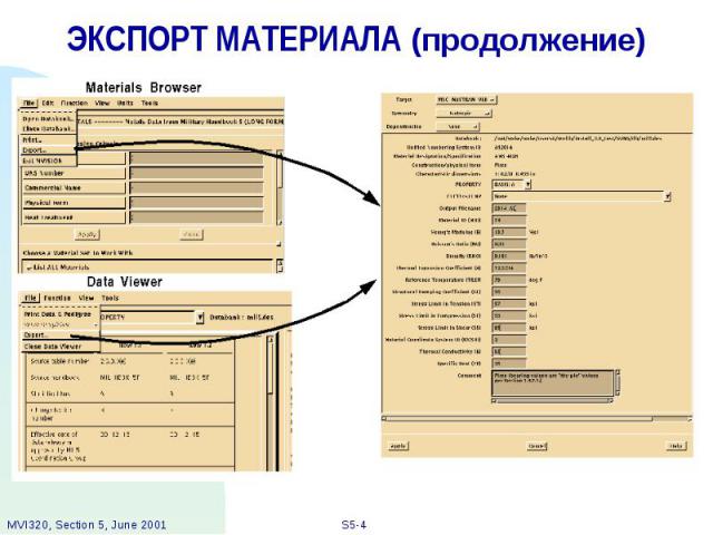 ЭКСПОРТ МАТЕРИАЛА (продолжение)