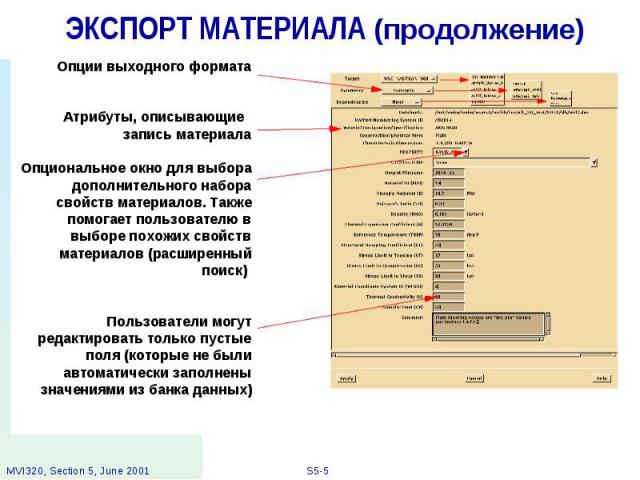 ЭКСПОРТ МАТЕРИАЛА (продолжение)