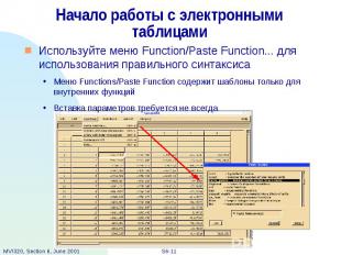 Начало работы с электронными таблицами Используйте меню Function/Paste Function.