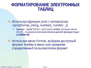 ФОРМАТИРОВАНИЕ ЭЛЕКТРОННЫХ ТАБЛИЦ Используя функции print с синтаксисом: =print(