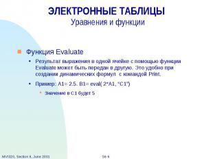 ЭЛЕКТРОННЫЕ ТАБЛИЦЫ Уравнения и функции Функция Evaluate Результат выражения в о