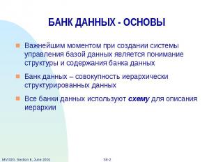 БАНК ДАННЫХ - ОСНОВЫ Важнейшим моментом при создании системы управления базой да