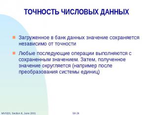 ТОЧНОСТЬ ЧИСЛОВЫХ ДАННЫХ Загруженное в банк данных значение сохраняется независи