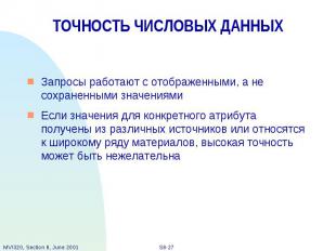 ТОЧНОСТЬ ЧИСЛОВЫХ ДАННЫХ Запросы работают с отображенными, а не сохраненными зна