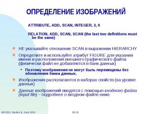 ОПРЕДЕЛЕНИЕ ИЗОБРАЖЕНИЙ ATTRIBUTE, ADD, SCAN, INTEGER, 3, 0 RELATION, ADD, SCAN,