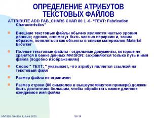 ОПРЕДЕЛЕНИЕ АТРИБУТОВ ТЕКСТОВЫХ ФАЙЛОВ ATTRIBUTE ADD FAB_CHARS CHAR 80 1 -0- “TE