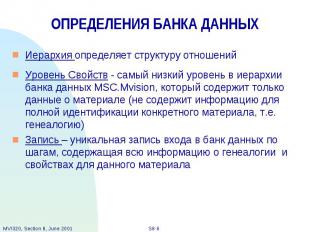 ОПРЕДЕЛЕНИЯ БАНКА ДАННЫХ Иерархия определяет структуру отношений Уровень Свойств