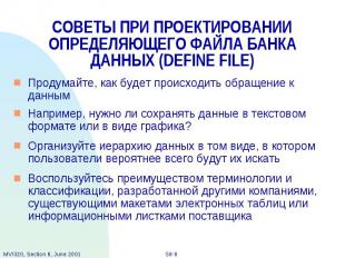 СОВЕТЫ ПРИ ПРОЕКТИРОВАНИИ ОПРЕДЕЛЯЮЩЕГО ФАЙЛА БАНКА ДАННЫХ (DEFINE FILE) Продума