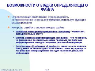 ВОЗМОЖНОСТИ ОТЛАДКИ ОПРЕДЕЛЯЮЩЕГО ФАЙЛА Определяющий файл можно отредактировать