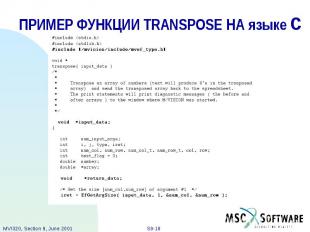 ПРИМЕР ФУНКЦИИ TRANSPOSE НА языке С