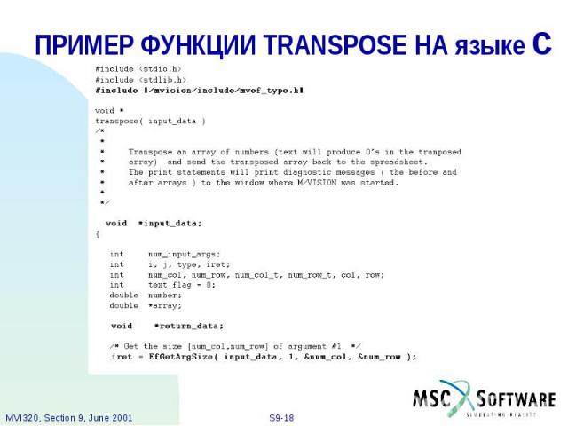 ПРИМЕР ФУНКЦИИ TRANSPOSE НА языке С