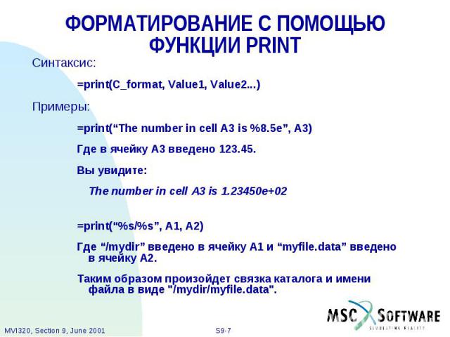 ФОРМАТИРОВАНИЕ С ПОМОЩЬЮ ФУНКЦИИ PRINT Синтаксис: =print(C_format, Value1, Value2...) Примеры: =print(“The number in cell A3 is %8.5e”, A3) Где в ячейку A3 введено 123.45. Вы увидите: The number in cell A3 is 1.23450e+02 =print(“%s/%s”, A1, A2) Где …