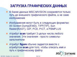 ЗАГРУЗКА ГРАФИЧЕСКИХ ДАННЫХ В банке данных MSC.MVISION сохраняется только путь д