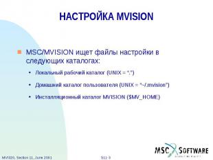 НАСТРОЙКА MVISION MSC/MVISION ищет файлы настройки в следующих каталогах: Локаль