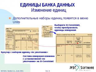 ЕДИНИЦЫ БАНКА ДАННЫХ Изменение единиц Дополнительные наборы единиц появятся в ме