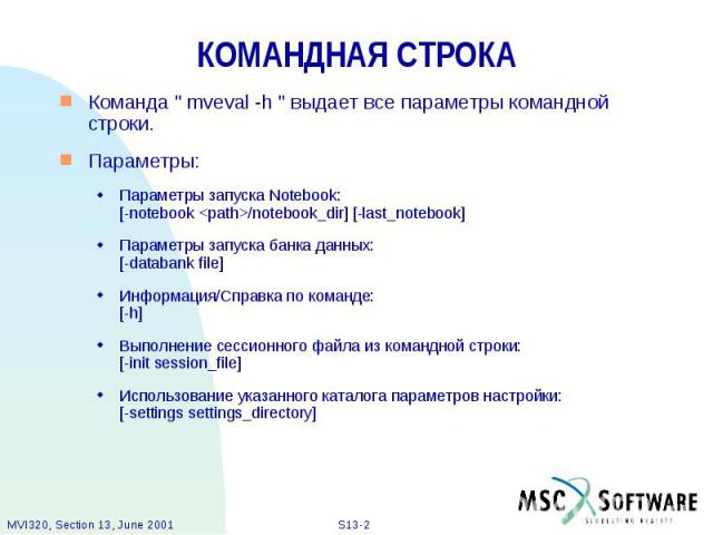 Справка по командам командной строки грузит процессор