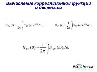 Вычисление корреляционной функции и дисперсии