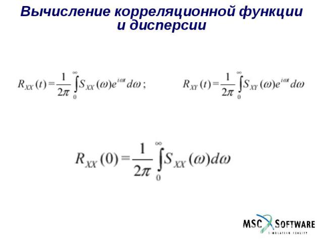 Вычисление корреляционной функции и дисперсии