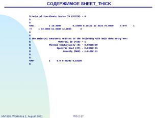 СОДЕРЖИМОЕ SHEET_THICK $ Material Coordinate System ID (MCSID) = 0 $ $ MAT1 1 10