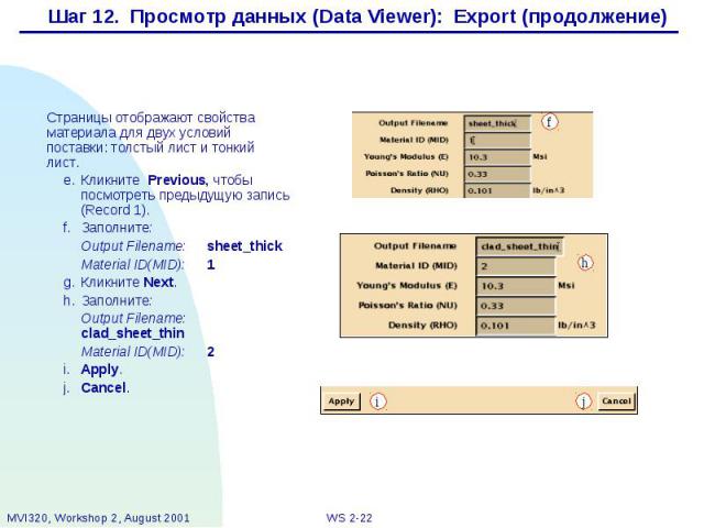 Шаг 12. Просмотр данных (Data Viewer): Export (продолжение)