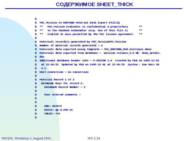 СОДЕРЖИМОЕ SHEET_THICK $ $ MSC.Mvision v3 NASTRAN Material Data Export Utility $ ** MSC.Mvision Evaluator is confidential & proprietary ** $ ** to The MacNeal-Schwendler Corp. Use of this file is ** $ ** limited to uses permitted by the MSC lice…