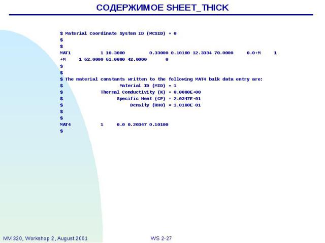 СОДЕРЖИМОЕ SHEET_THICK $ Material Coordinate System ID (MCSID) = 0 $ $ MAT1 1 10.3000 0.33000 0.10100 12.3334 70.0000 0.0+M 1 +M 1 62.0000 61.0000 42.0000 0 $ $ $ The material constants written to the following MAT4 bulk data entry are: $ Material I…