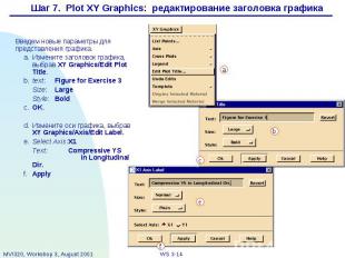 Шаг 7. Plot XY Graphics: редактирование заголовка графика