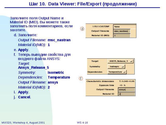 Шаг 10. Data Viewer: File/Export (продолжение)
