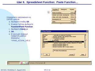 Шаг 8. Spreadsheet Function: Paste Function…