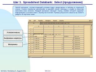 Шаг 3. Spreadsheet Databank: Select (продолжение)
