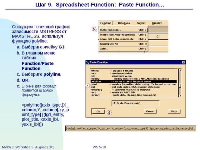 Шаг 9. Spreadsheet Function: Paste Function…