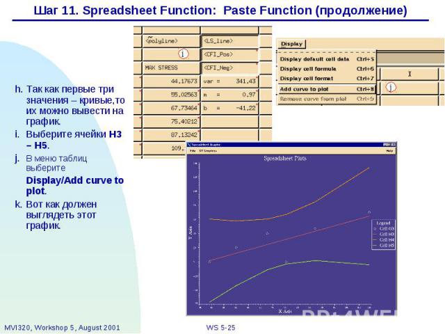 Шаг 11. Spreadsheet Function: Paste Function (продолжение)