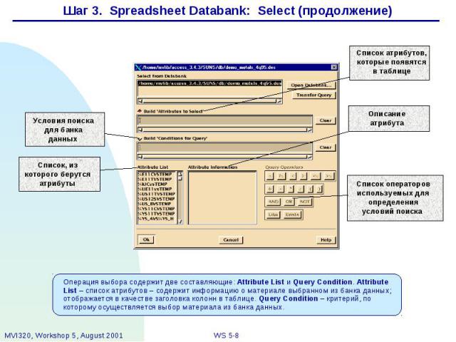 Шаг 3. Spreadsheet Databank: Select (продолжение)