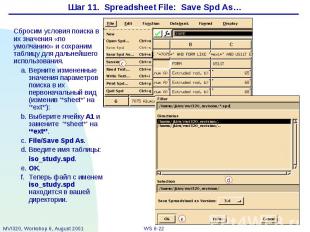 Шаг 11. Spreadsheet File: Save Spd As…