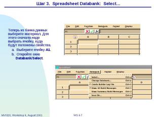 Шаг 3. Spreadsheet Databank: Select…