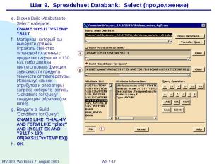 Шаг 9. Spreadsheet Databank: Select (продолжение)